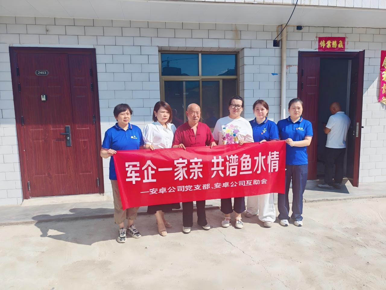 ”軍企一家親、共譜魚(yú)水情“——迎八一，甘肅安卓慰問(wèn)退役軍人